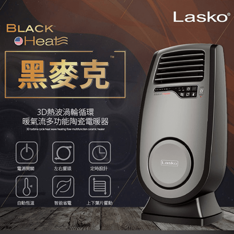 LASKO黑麥克陶瓷電暖器CC23152TW,限時破盤再打8折!