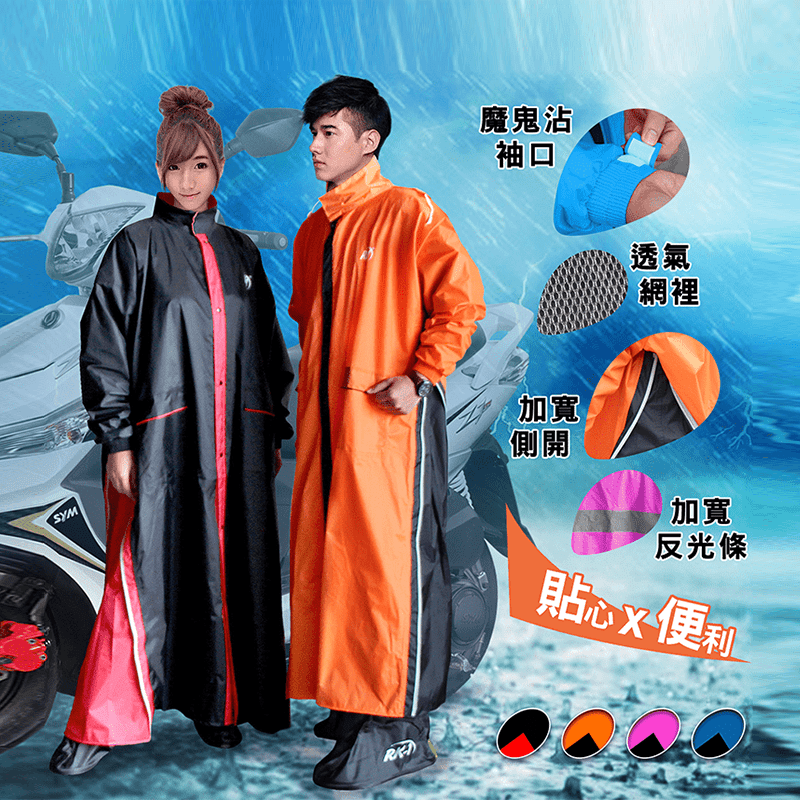 【RK-1】防潑水側開式休閒風連身雨衣