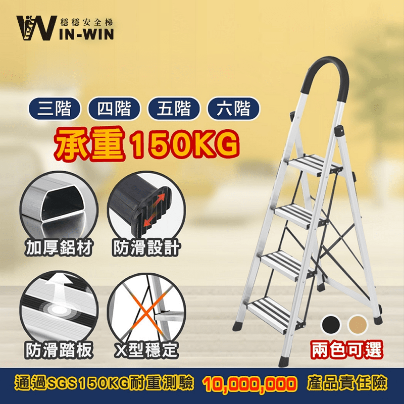 WINWIN穩穩止滑加強D型輕量家用鋁梯