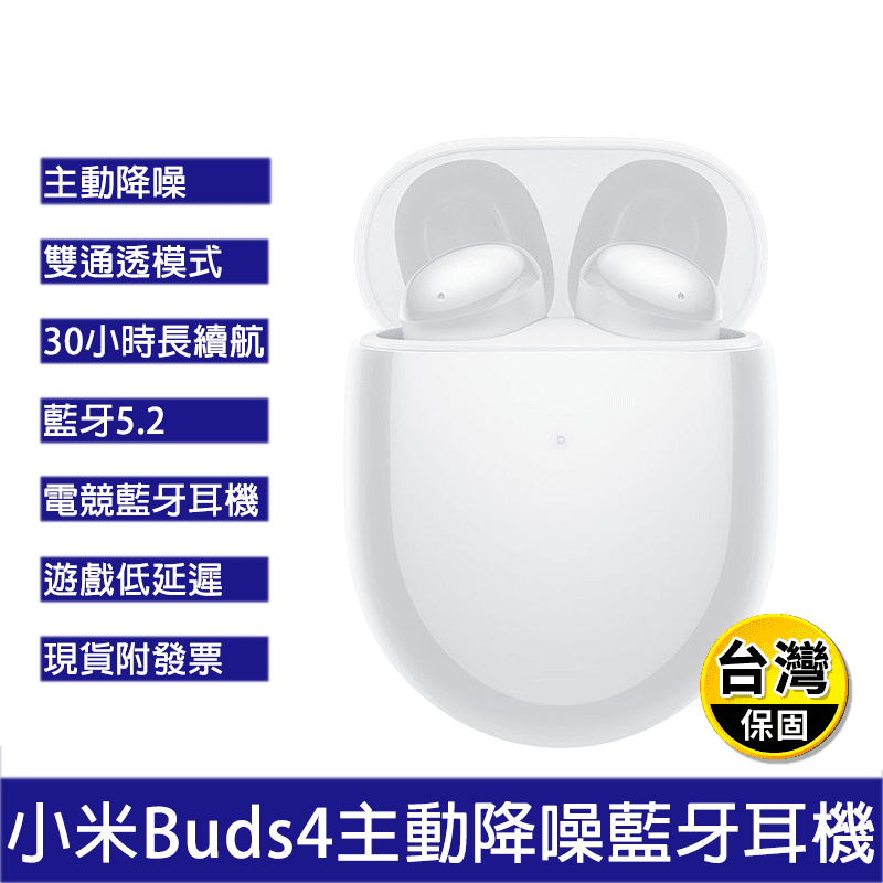 【小米】Redmi Buds4 降噪藍牙耳機