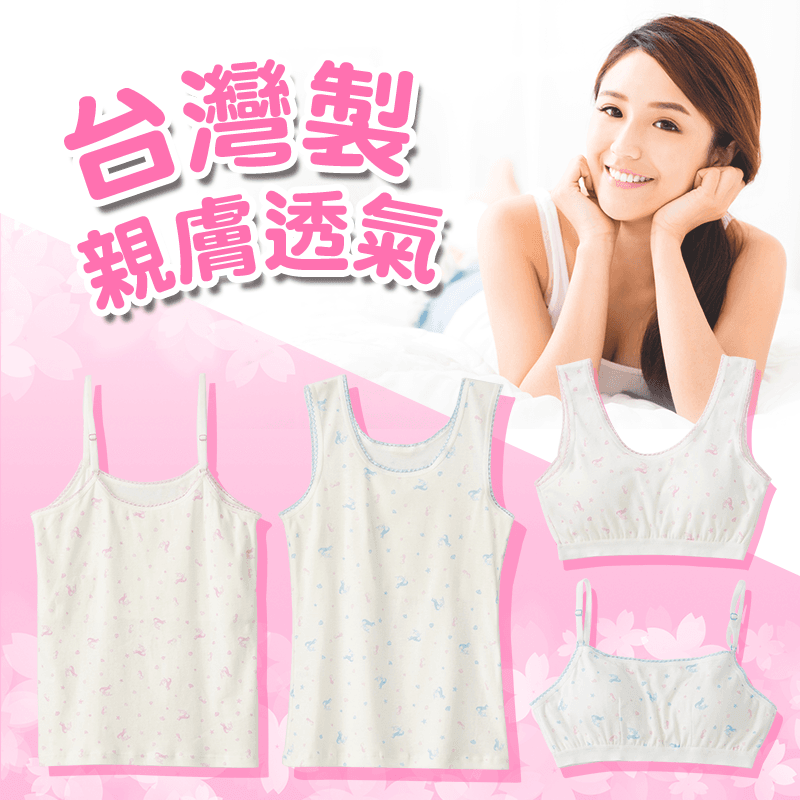 MIT棉柔少女內衣背心,今日結帳再打85折!