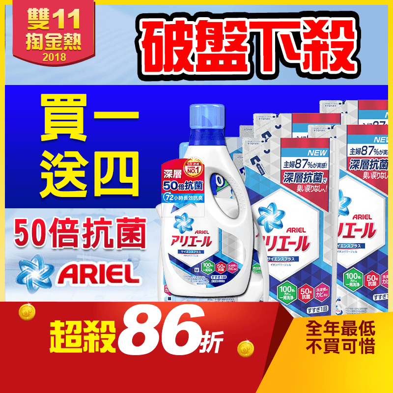 P&G日本Ariel濃縮洗衣精,本檔全網購最低價!