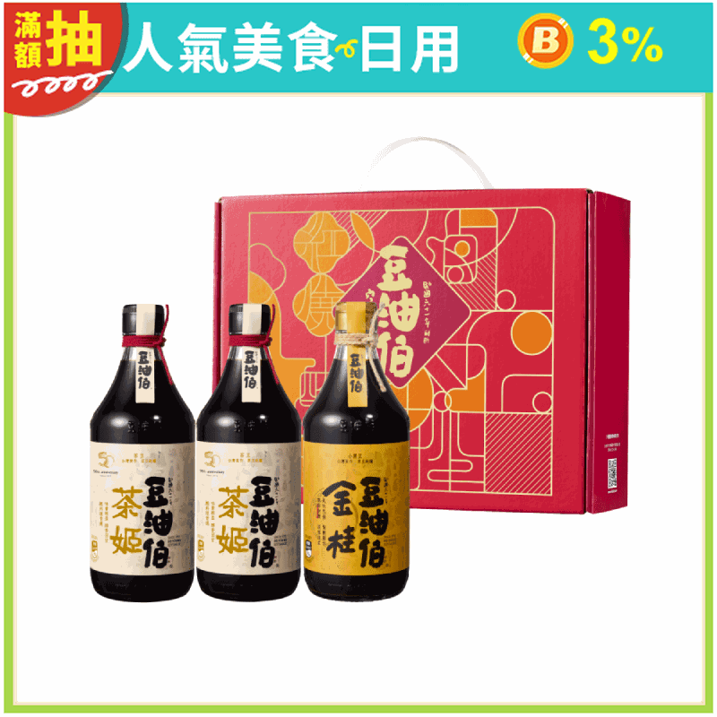 【豆油伯】3星金獎茶姬醬油禮盒組(3入/組) 茶姬醬油2入+金桂醬油1入