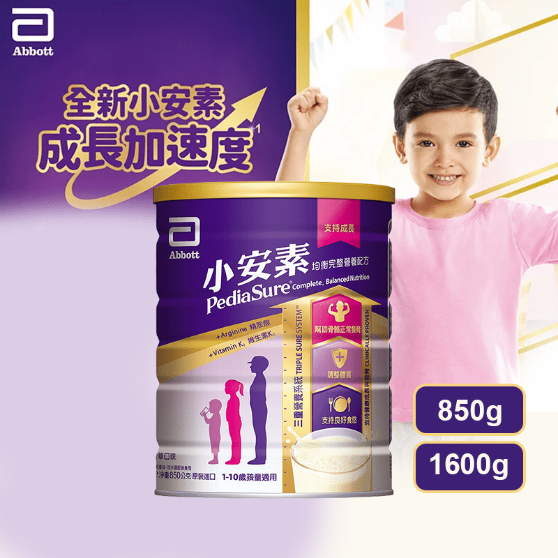 【亞培】小安素均衡營養配方(1600g/850g) 兒童奶粉/寶寶奶粉