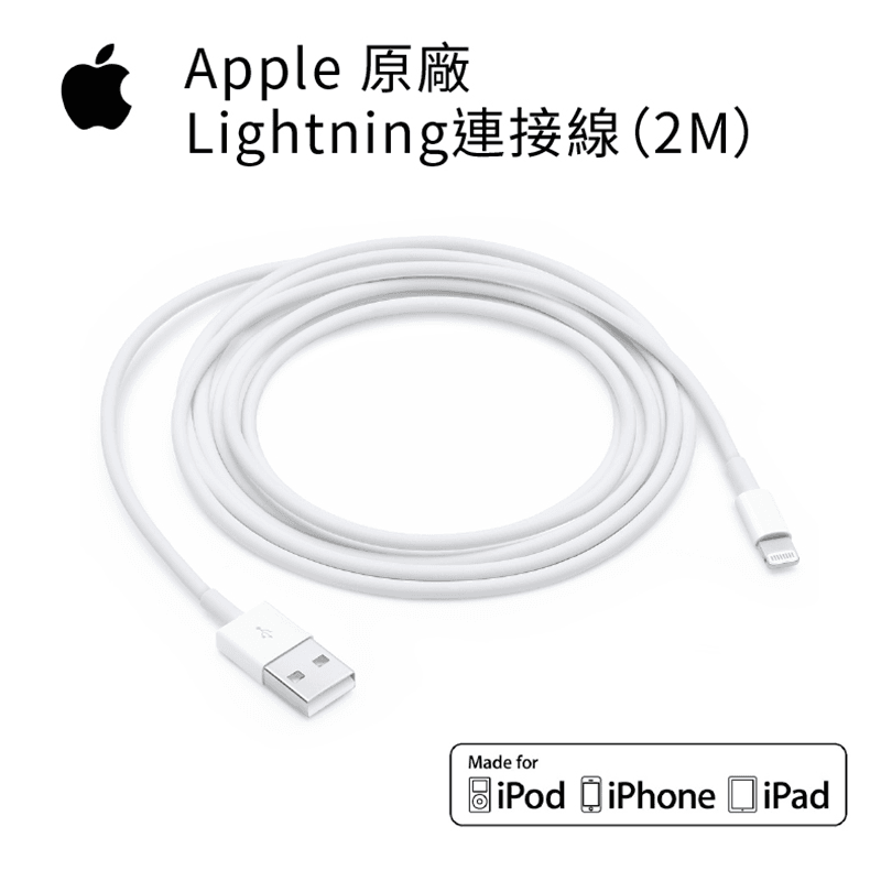 Apple Lightning充電線,限時2.8折,請把握機會搶購!