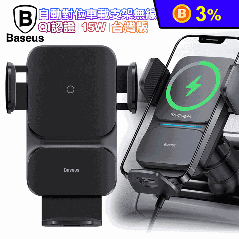 Baseus倍思 自動對位車用手機支架無線充電