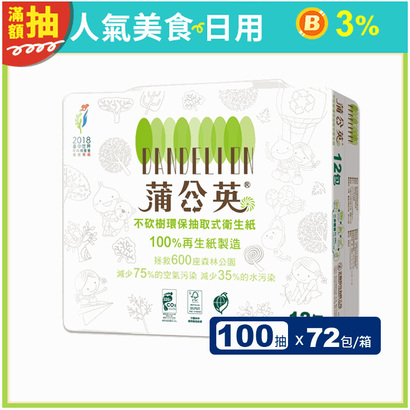 【蒲公英】環保抽取式衛生紙(100抽x12包x6串/箱)