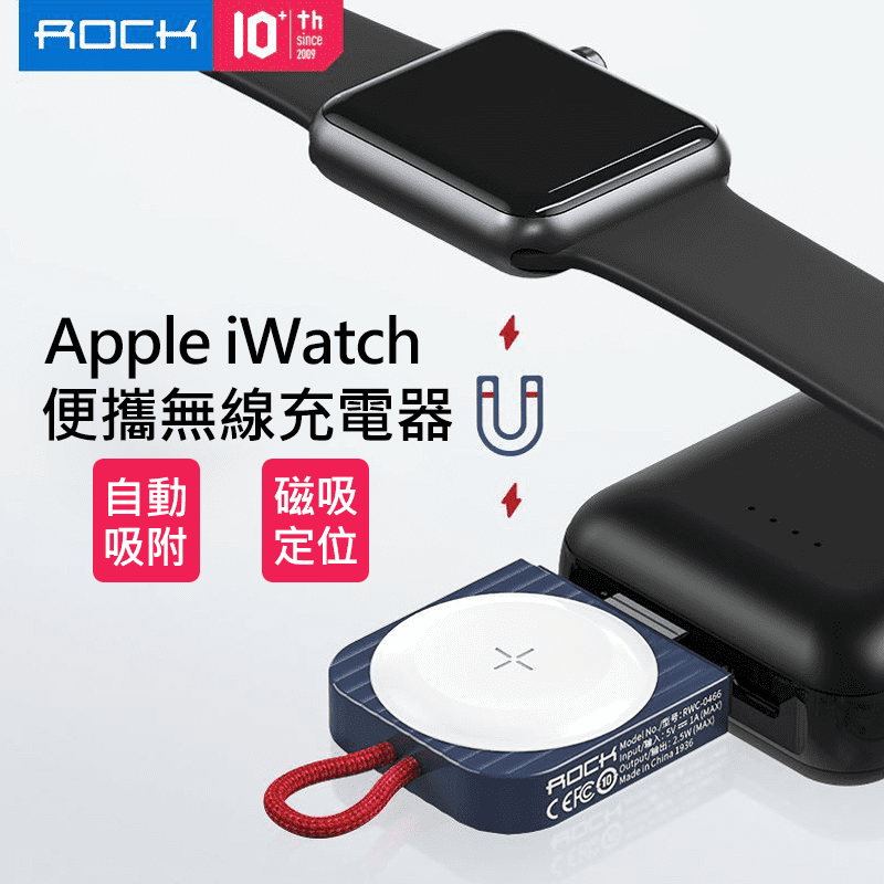 【ROCK】時尚攜帶型充電器 for Apple Watch 多色可選