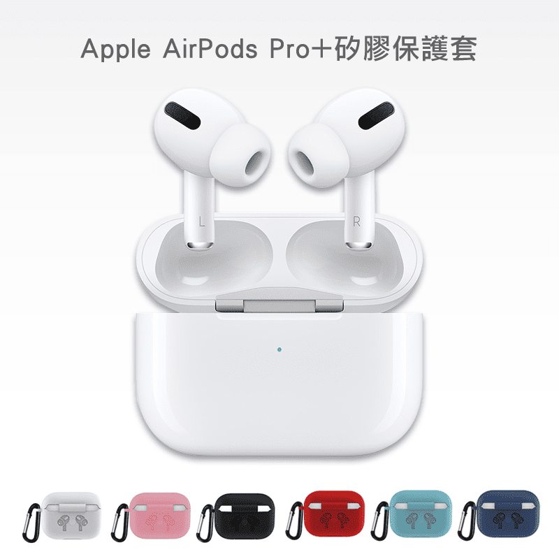 收納包超值組【Apple】AirPods Pro搭配無線充電盒(MWP22TA/
