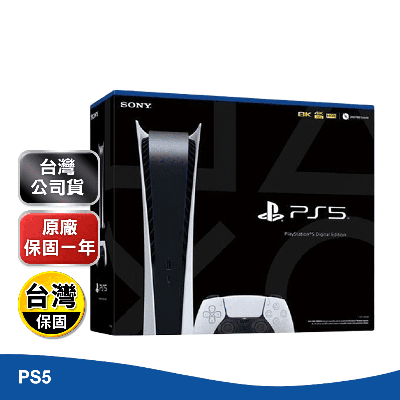 【SONY索尼】PS5數位版主機 台灣公司貨