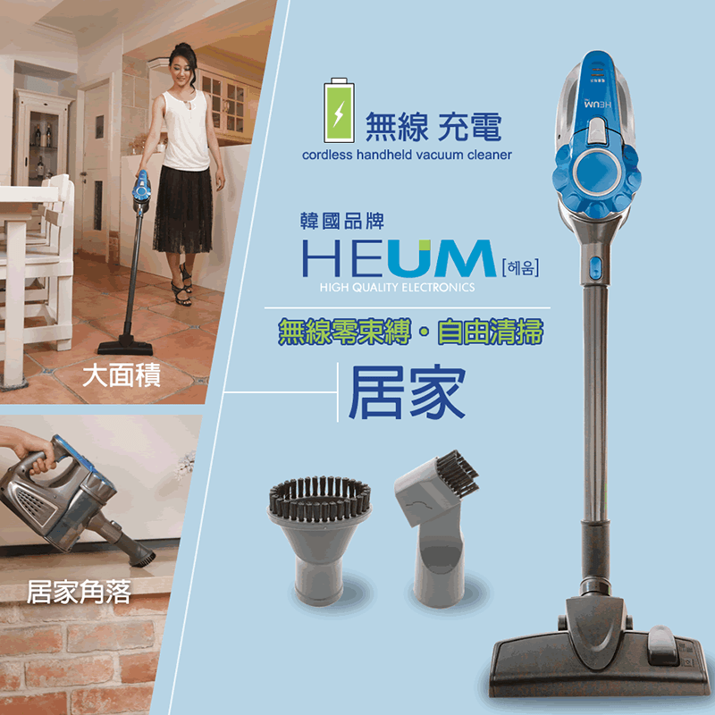 【HEUM】手持無線旋風吸塵器-充電式(HU-VC868),本檔全網購最低價,快點我看優惠!