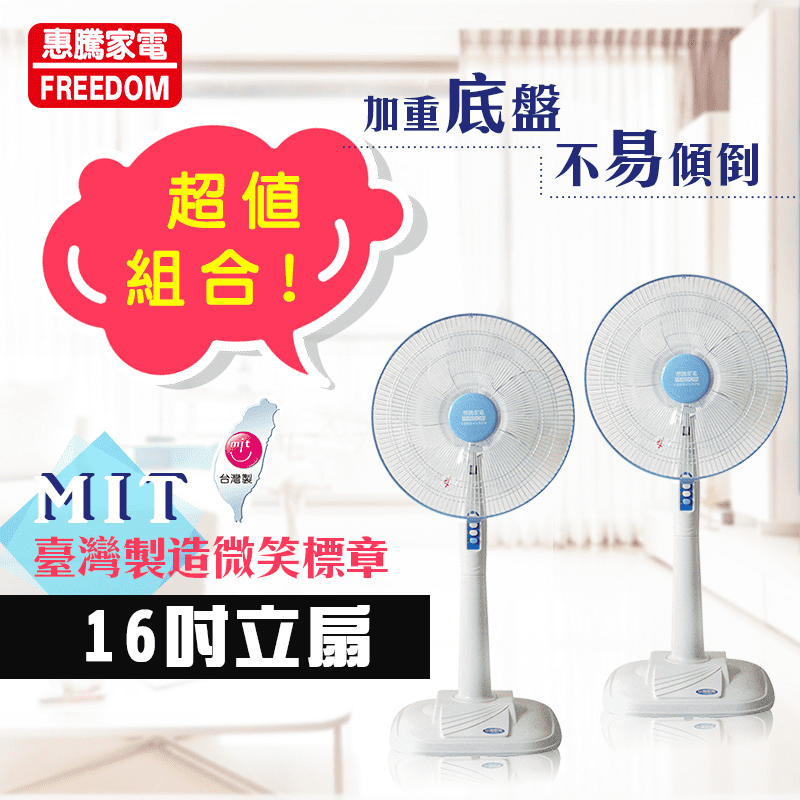 惠騰16吋立扇FR-1619