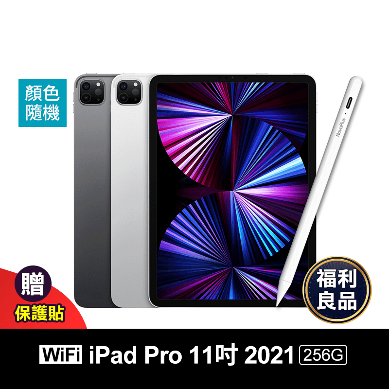 (福利品)【蘋果】iPadPro 11吋 M1晶片/256G/wifi
