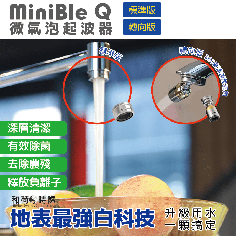 MiniBle微氣泡起波器