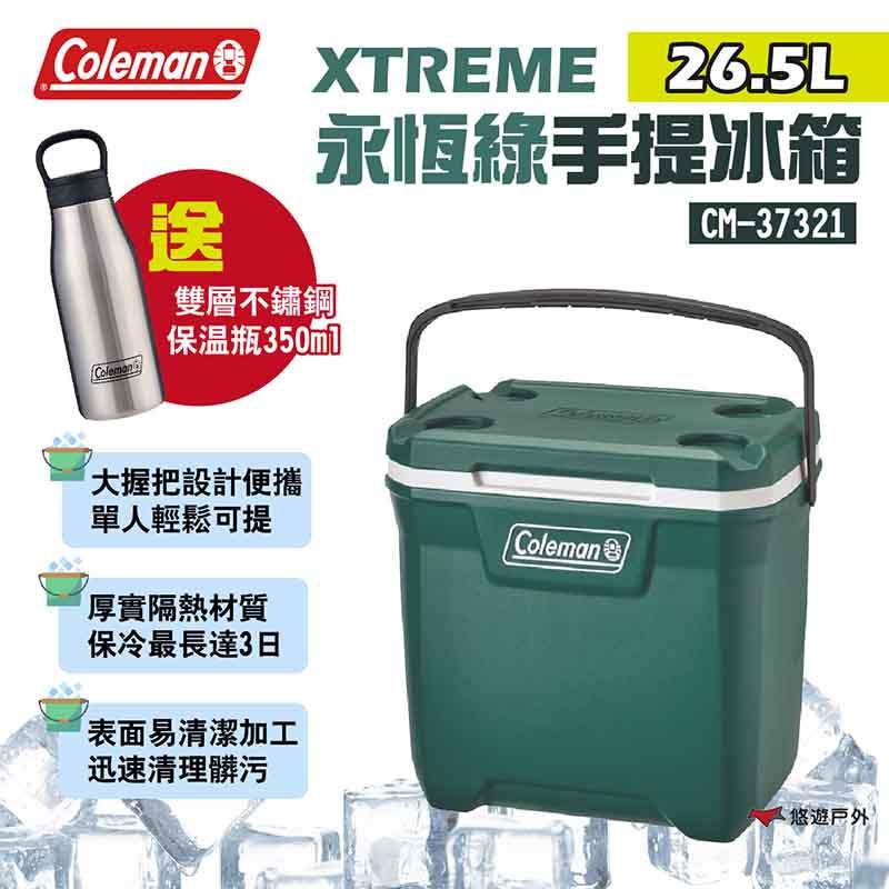 【Coleman】26.5L XTREME永恆綠手提冰箱