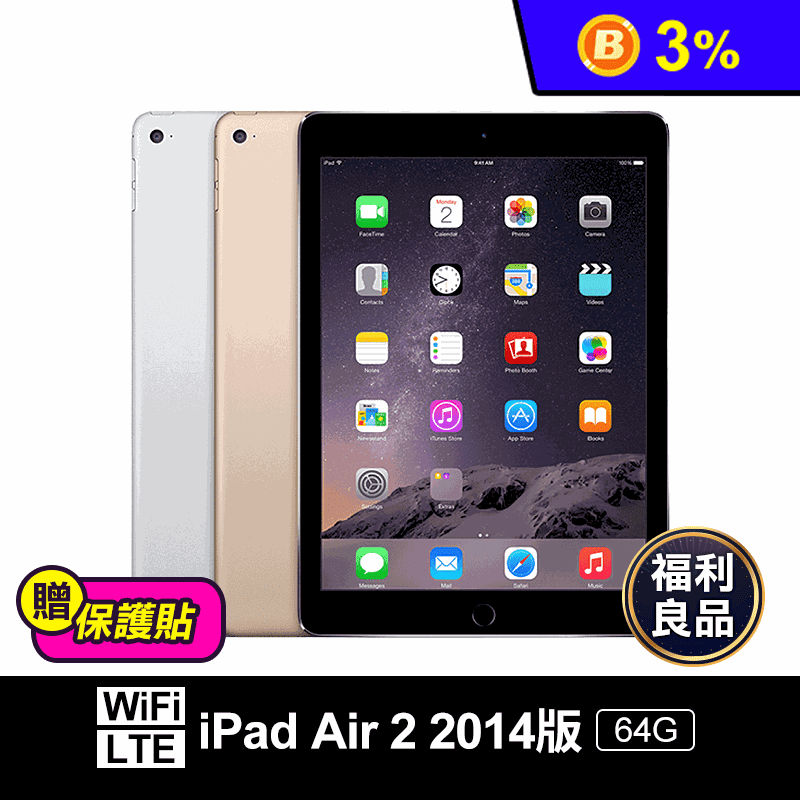 (福利品)【Apple】 iPad Air 2 2014版 9.7吋 64G