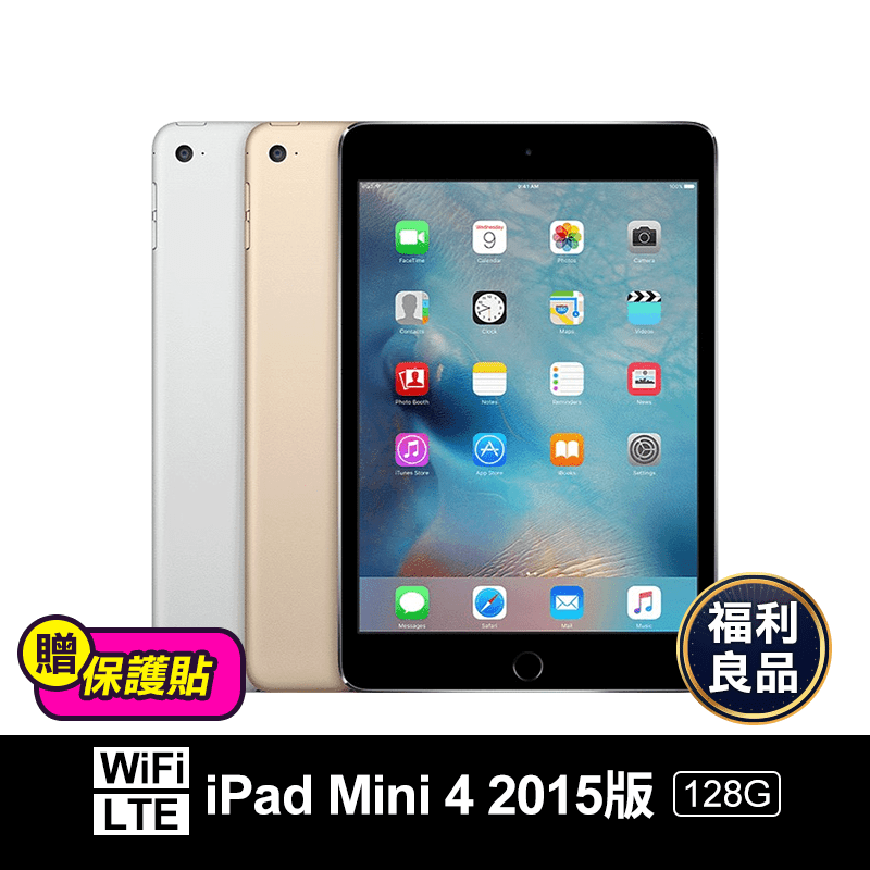 (福利品)【Apple】 iPad Mini 4 2015版 7.9吋128G