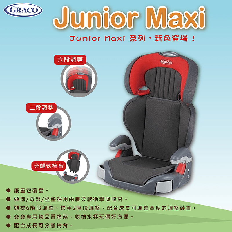 GRACO幼兒汽車安全座椅,本檔全網購最低價!