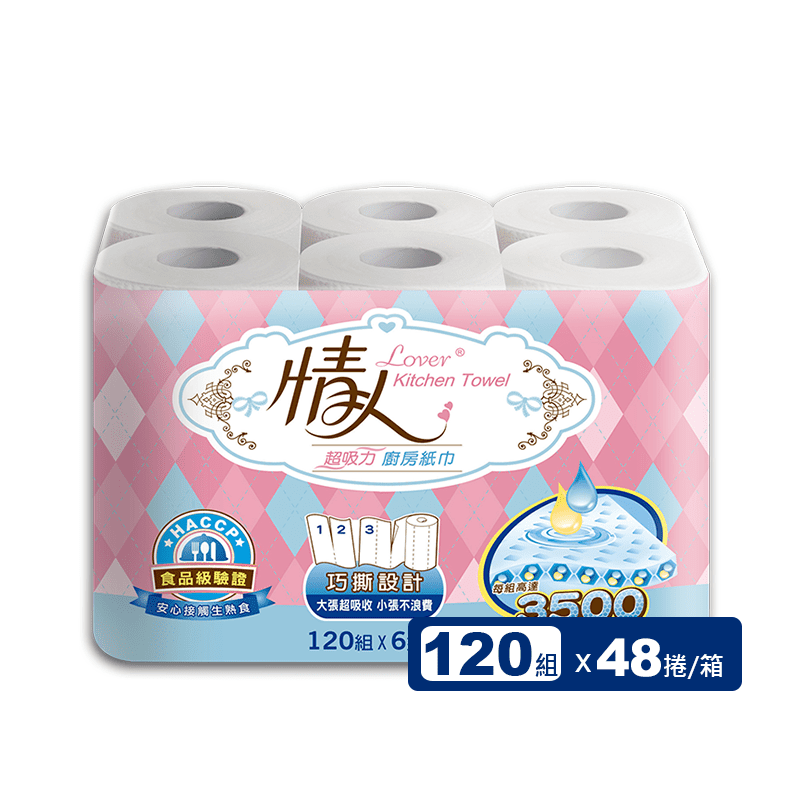 【情人】超吸力捲筒式廚房紙巾(120組x6捲x8串/箱)
