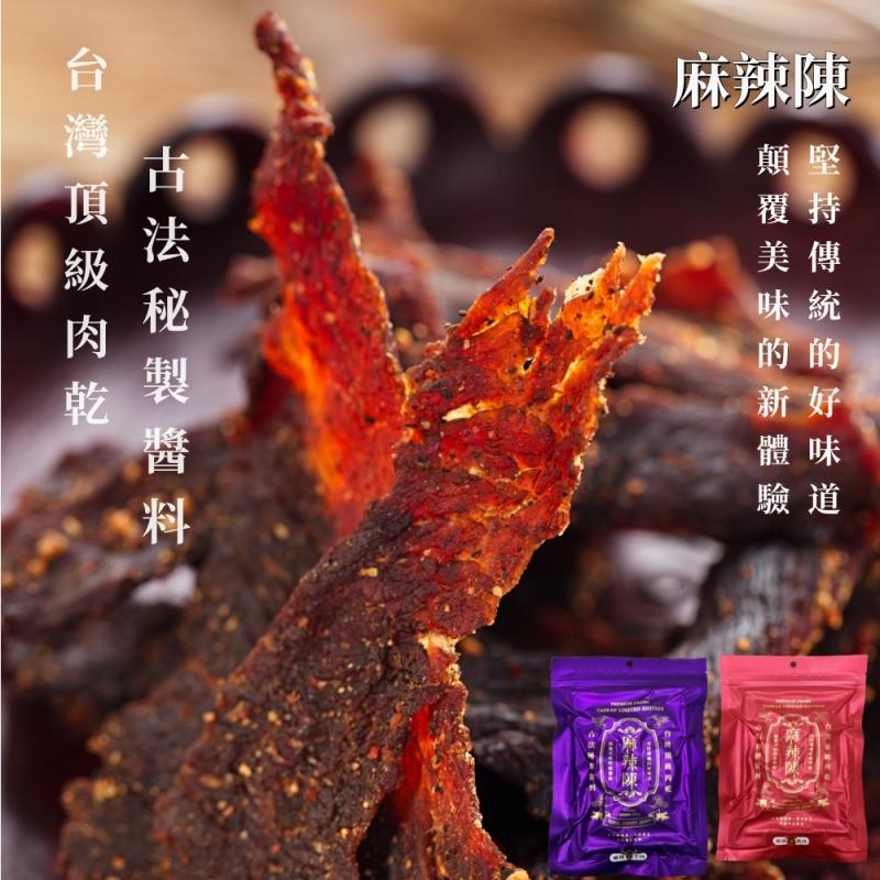 【麻辣陳】台灣頂級極品豬肉乾&amp;牛肉乾120G