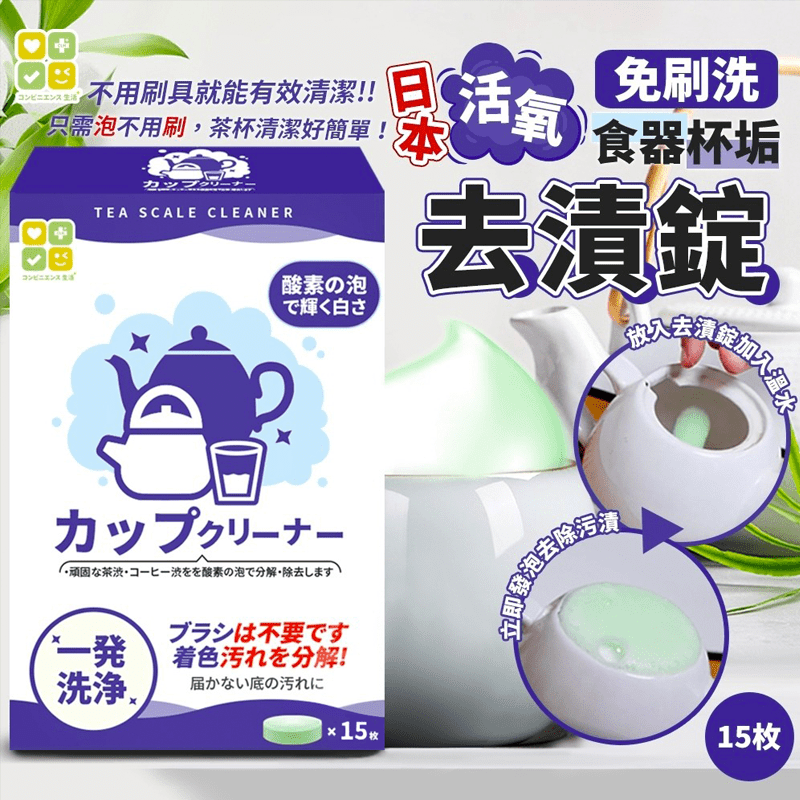 【CLH】免刷洗食器活氧除垢去漬錠(15錠/盒)