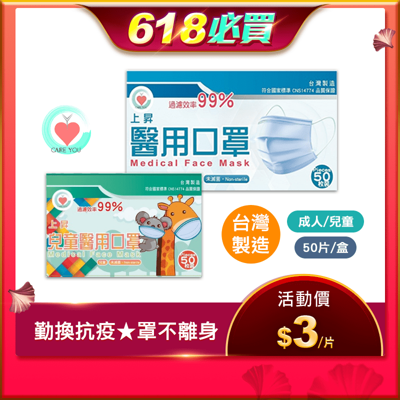 【CARE YOU凱護優】醫療口罩(50片/盒) 成人口罩/兒童口罩/平面口罩