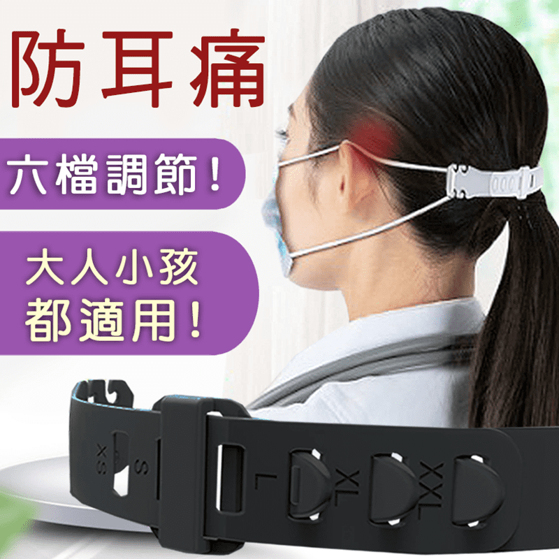 新款防耳痛口罩延長帶減壓帶(可調節)