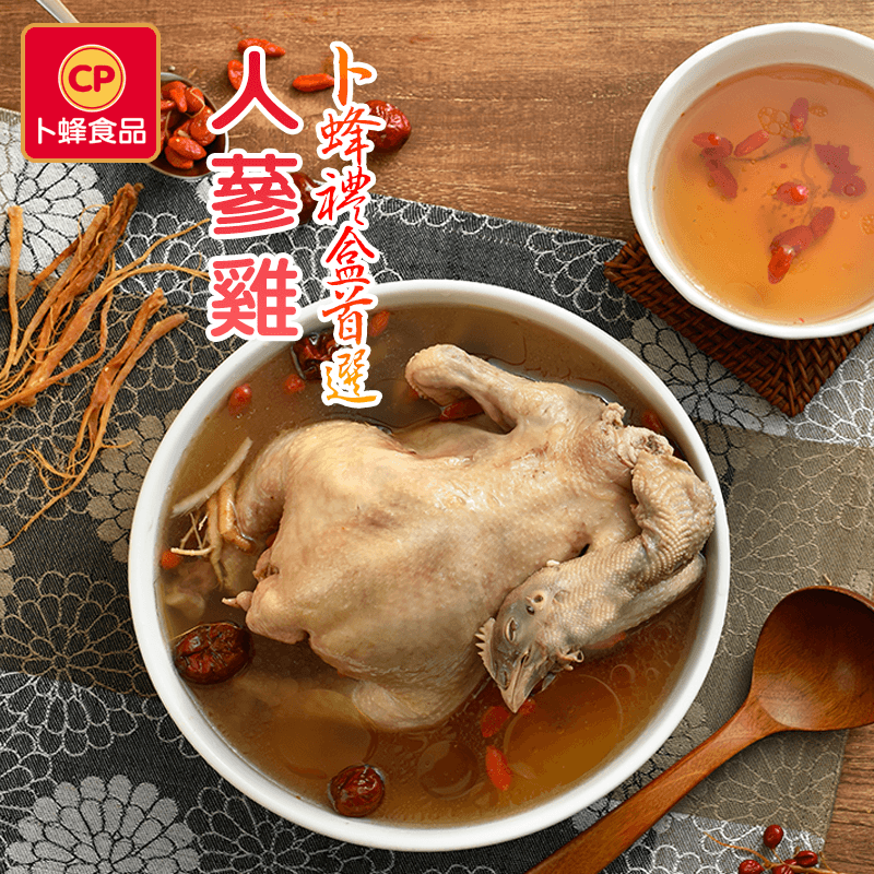 卜蜂精燉養生人蔘雞,限時3.9折,請把握機會搶購!