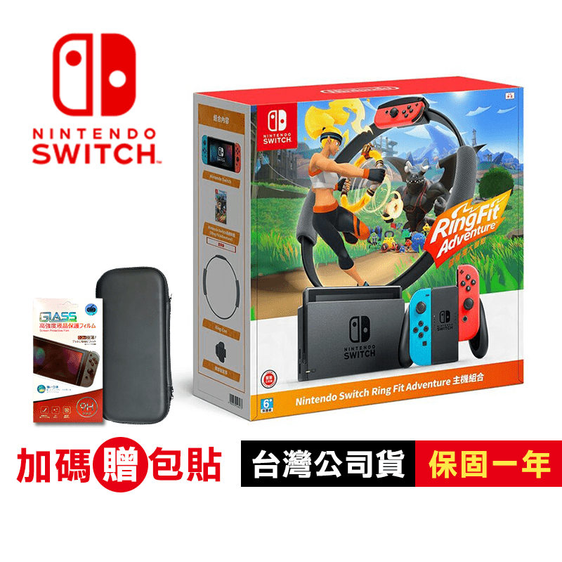 【Nintendo任天堂】Switch電量加強紅藍主機+健身環大冒險 原廠