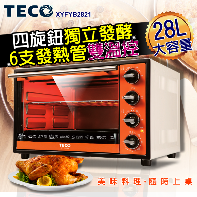 TECO 東元28L大容量電烤箱(XYFYB2821),限時破盤再打82折!
