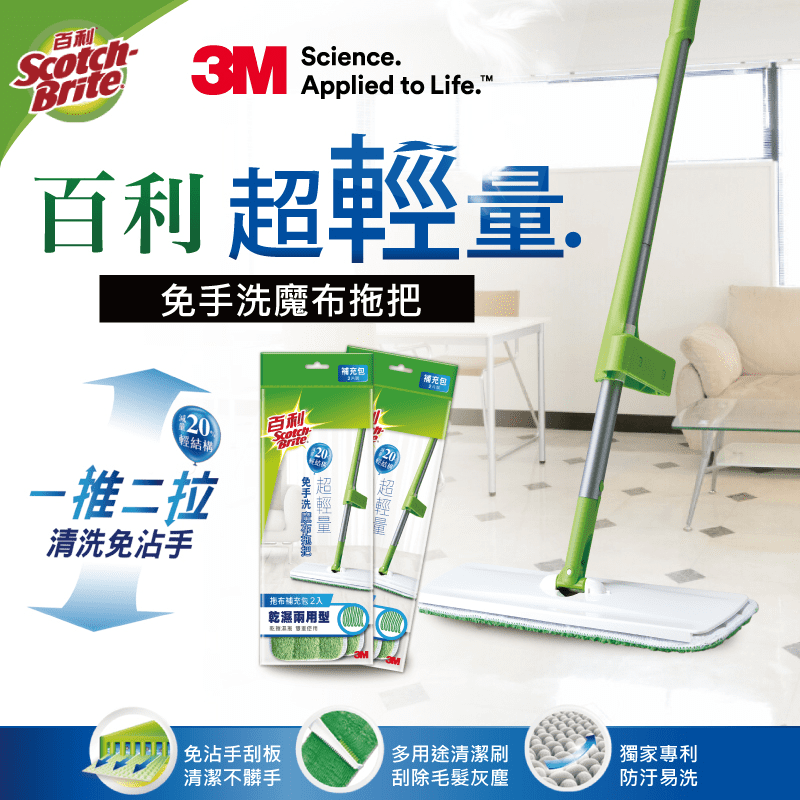 3M 百利 免手洗魔布拖把+補充包組 乾濕兩用(贈多用途清潔刷)