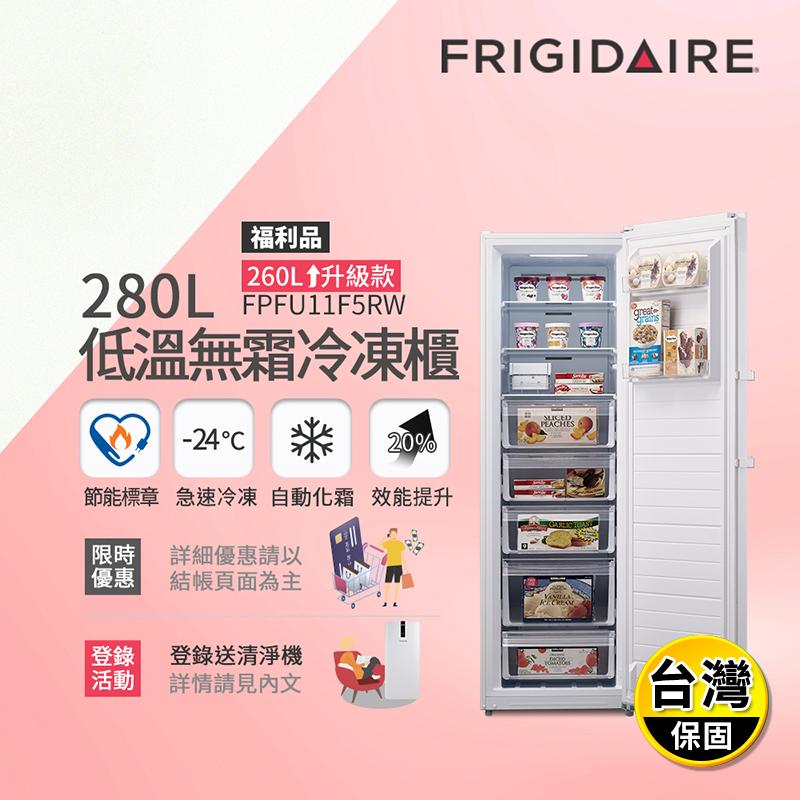 (福利品)【富及第】280L節能升級款立式無霜冷凍櫃(FPFU11F5RW)