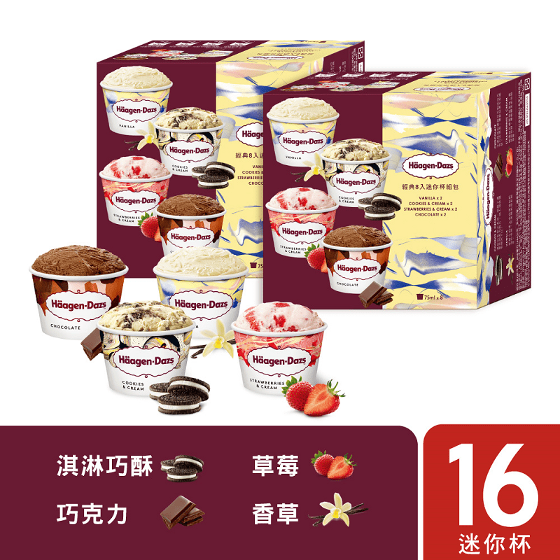 【Häagen-Dazs 哈根達斯】獨家經典迷你杯冰淇淋組 (75ml/入)