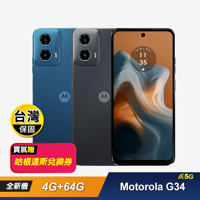  【Motorola】G34 4G+64G 5G 6.5吋智慧型手機 贈冰券
