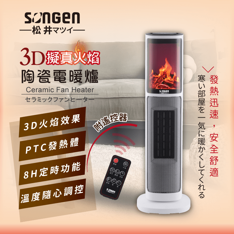 【松井】3D擬真火焰陶瓷立式電暖器 暖氣機 加毛絨電暖袋(SG-817NP)