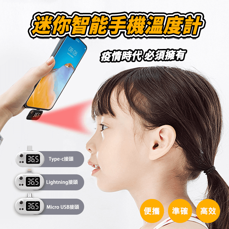 USB智能紅外線攜帶型手機溫度計 手機測溫計 即插即用 感應測量