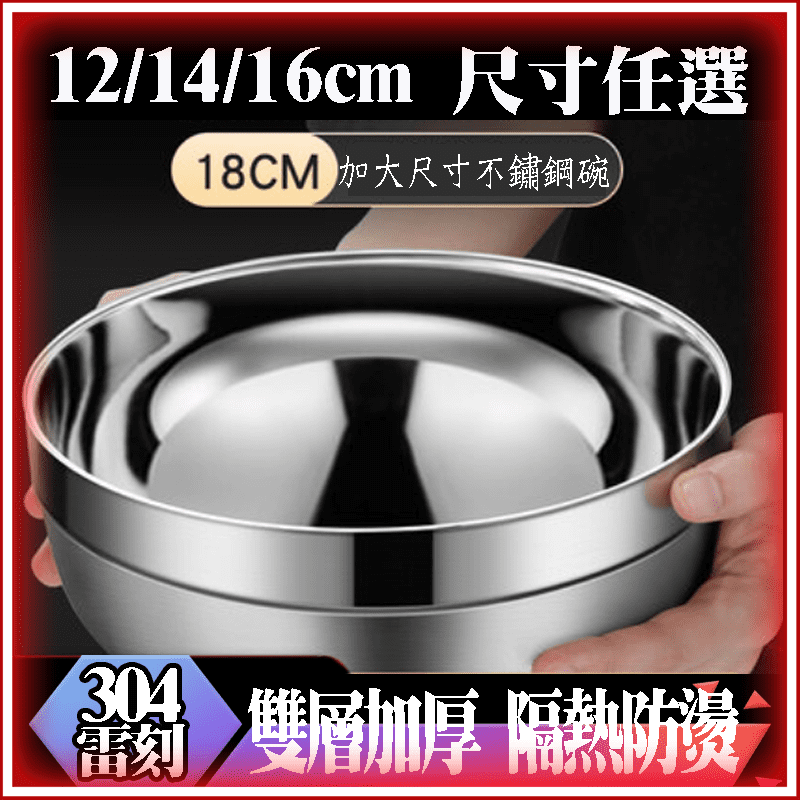 真空雙層防燙隔熱304不鏽鋼碗 防燙碗 泡麵碗 湯碗