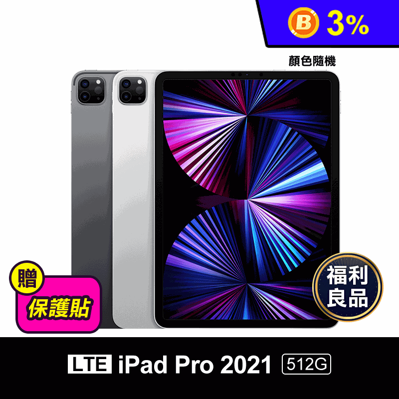 (福利品)【蘋果】iPadPro 11吋 M1晶片/512G/wifi+4G
