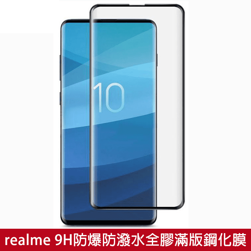 Realme X50 Pro 鋼化玻璃膜螢幕保護貼