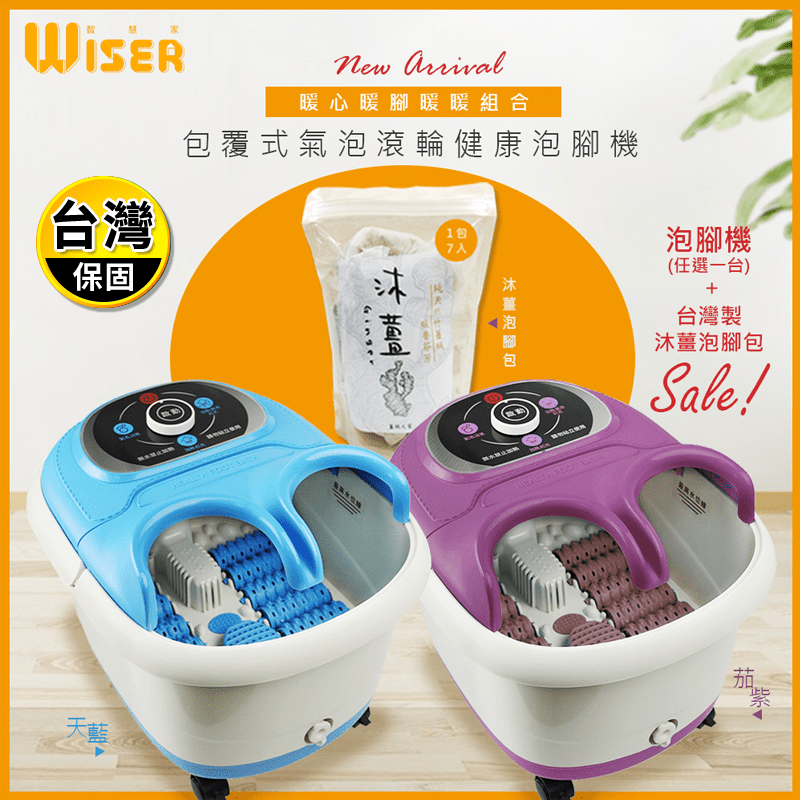 【WISER精選】包覆式足浴機泡腳桶SPA泡腳機2色任選