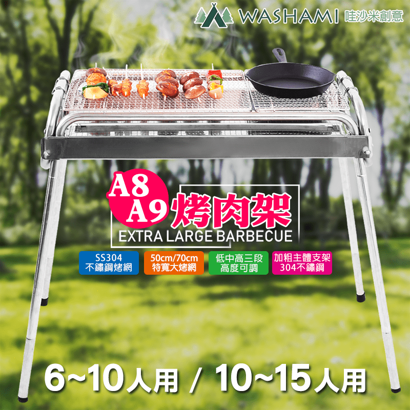 特大烤肉架SS304不鏽鋼(高度三段可調整)