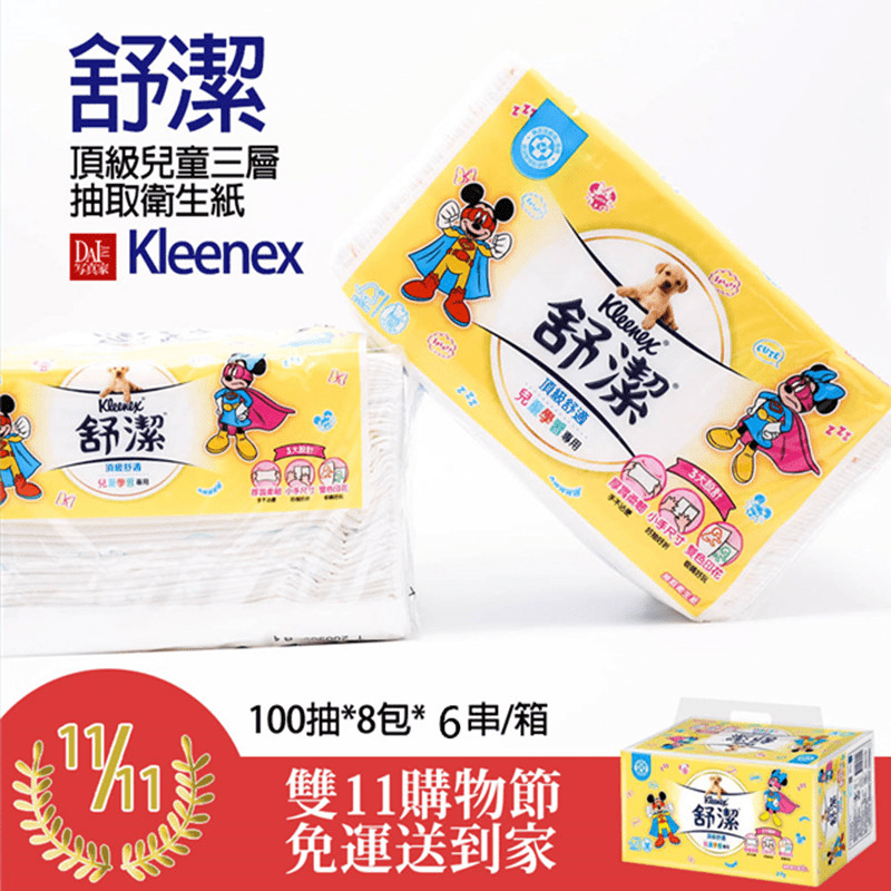 【Kleenex 舒潔】兒童學習專用三層抽取衛生紙 100抽X8包X6串/箱