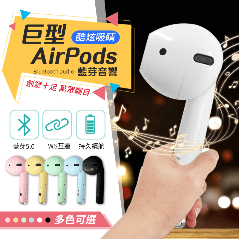 【御皇居】巨型AirPods造型(藍牙音響 藍芽喇叭)