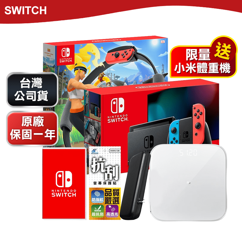 【Nintendo 任天堂】Switch主機+健身環大冒險+遊戲片任選+包貼