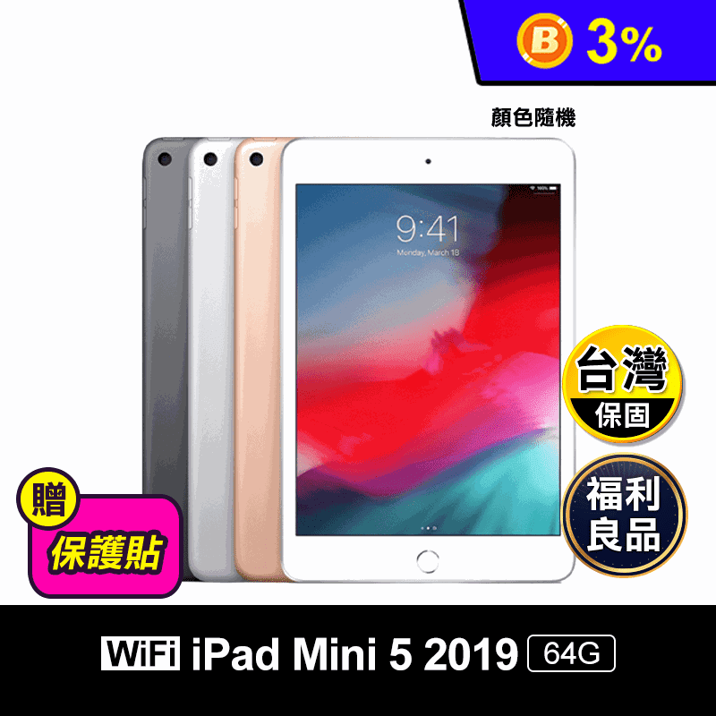 Apple iPad Mini 5 2019版 7.9吋 64G wifi版