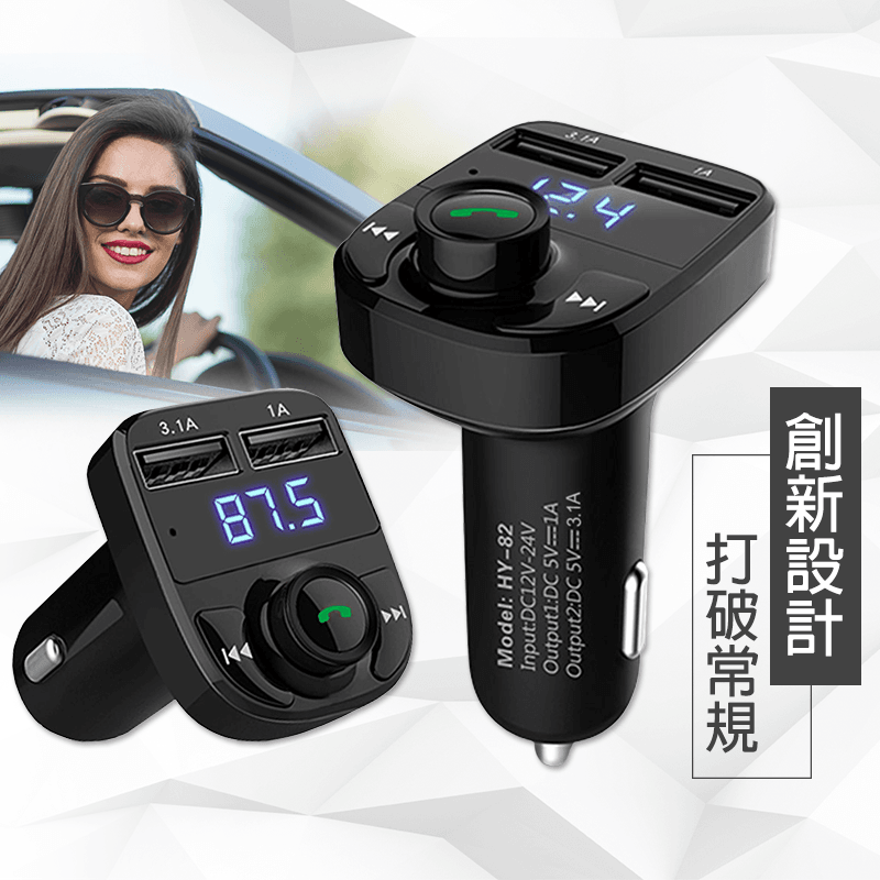 長江車用藍牙MP3播放/充電器HD-5,今日結帳再打85折!