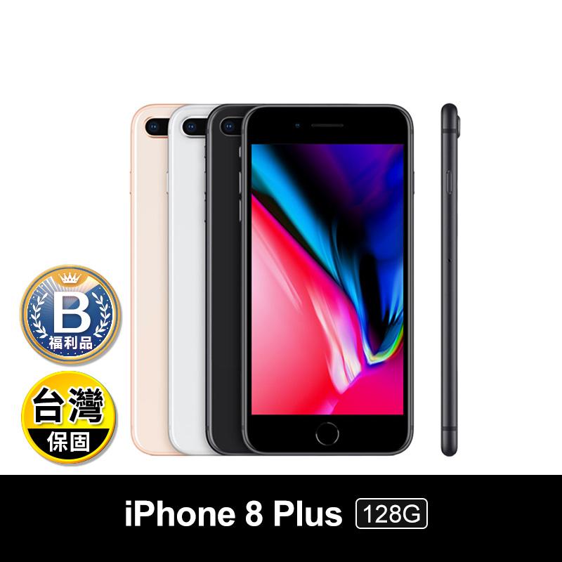 (B級福利品)【Apple】iPhone 8 Plus 128G 