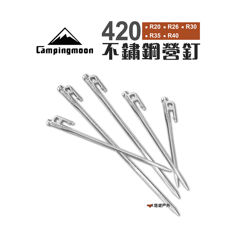 【柯曼】camping moon 420不鏽鋼營釘 (硬度高/不易彎曲/多尺寸)