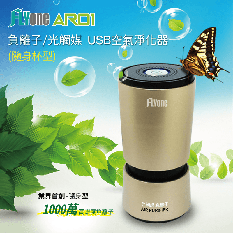 FLYone旗艦級隨身空氣淨化器AR01,今日結帳再打85折!