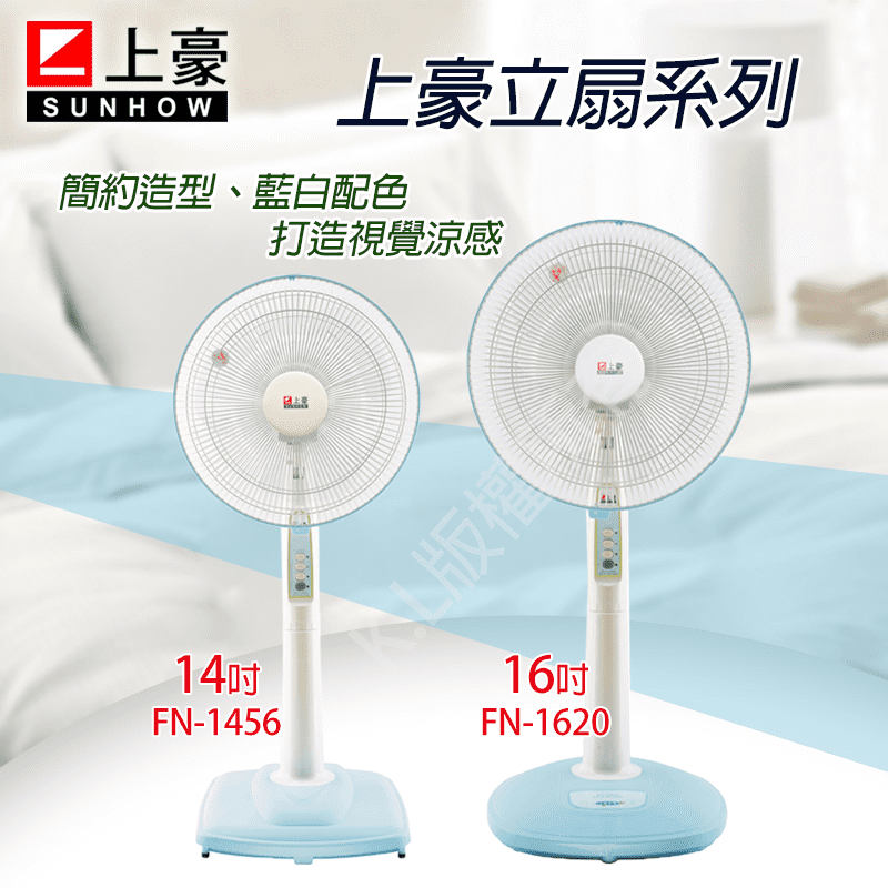 【SUNHOW上豪】14吋/16吋節能高級立扇 FN-1456/FN-1620